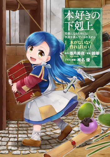 Ascendance of a Bookworm - Nuova Edizione